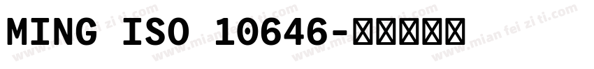 MING ISO 10646字体转换